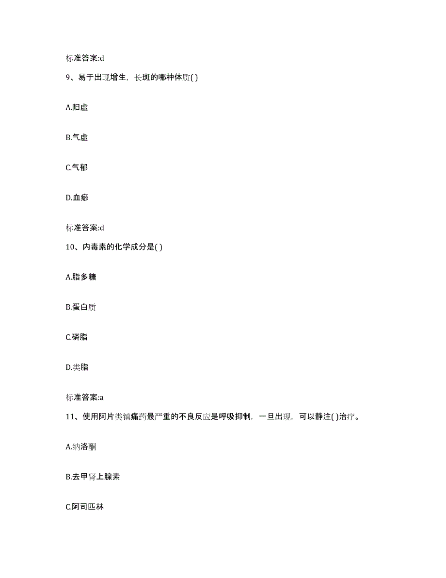 2023-2024年度河北省保定市执业药师继续教育考试真题附答案_第4页