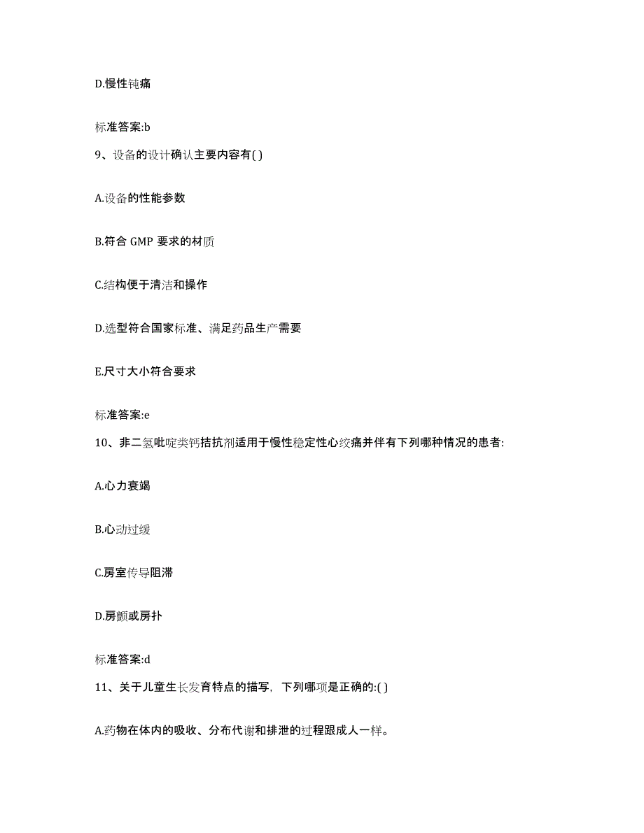 2023-2024年度吉林省长春市九台市执业药师继续教育考试题库附答案（典型题）_第4页