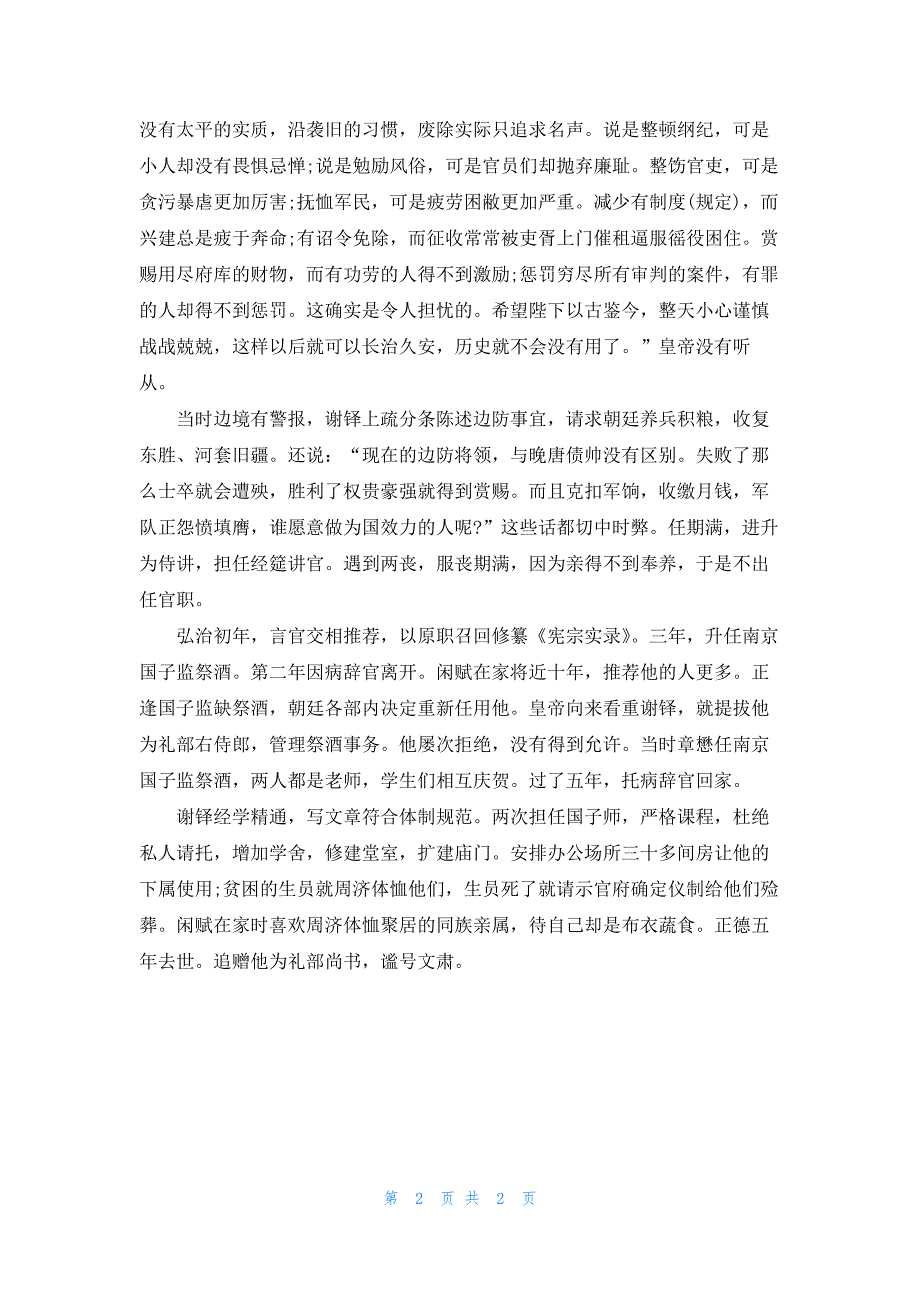 《明史·谢铎传》原文及翻译_第2页