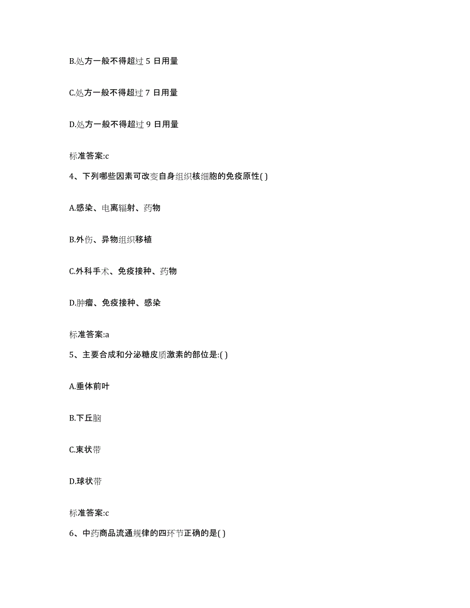 2023-2024年度四川省凉山彝族自治州昭觉县执业药师继续教育考试每日一练试卷A卷含答案_第2页