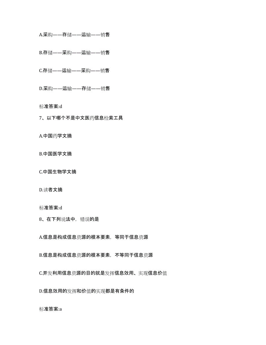 2023-2024年度四川省凉山彝族自治州昭觉县执业药师继续教育考试每日一练试卷A卷含答案_第3页