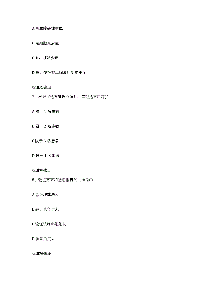 2023-2024年度内蒙古自治区包头市土默特右旗执业药师继续教育考试模拟考试试卷B卷含答案_第3页