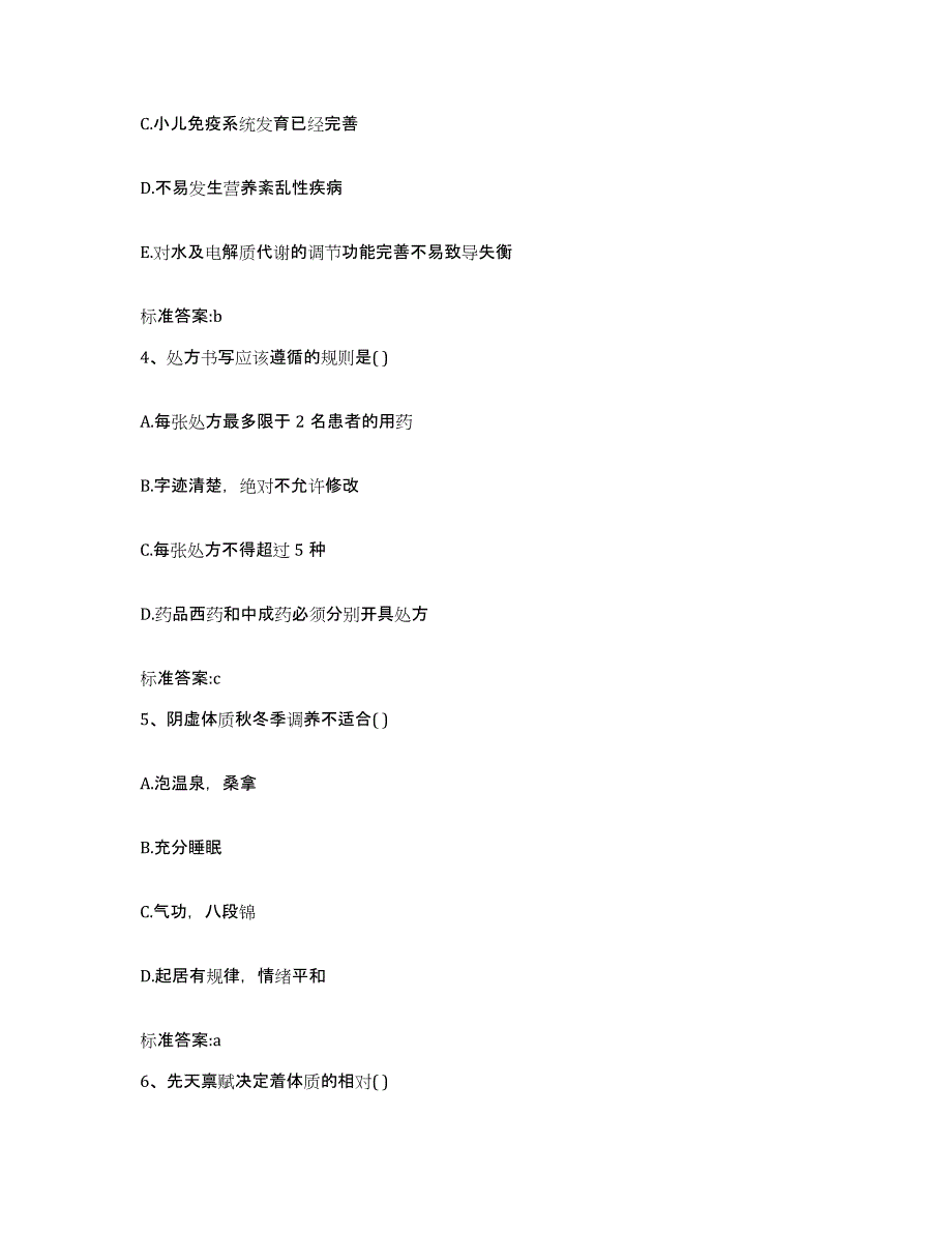 备考2023黑龙江省齐齐哈尔市克东县执业药师继续教育考试通关提分题库及完整答案_第2页