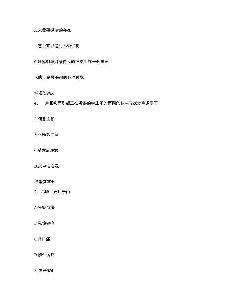 2023-2024年度广西壮族自治区桂林市恭城瑶族自治县执业药师继续教育考试高分通关题库A4可打印版_第2页