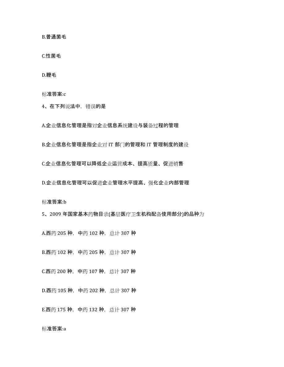 2023-2024年度广东省清远市清城区执业药师继续教育考试自我检测试卷A卷附答案_第2页