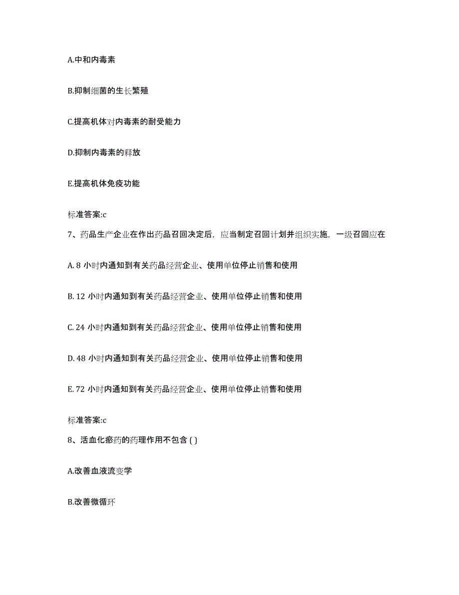 2023-2024年度内蒙古自治区乌兰察布市察哈尔右翼后旗执业药师继续教育考试能力提升试卷B卷附答案_第3页