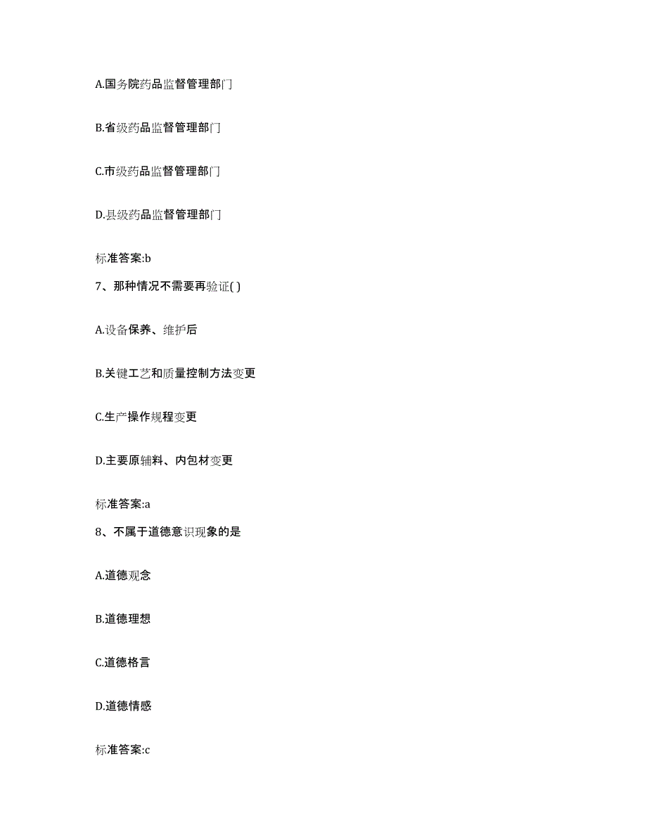 2023-2024年度四川省宜宾市宜宾县执业药师继续教育考试通关试题库(有答案)_第3页