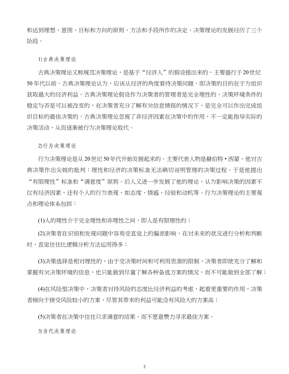 危机战略管理第10章 危机管理中的决策与评估_第2页