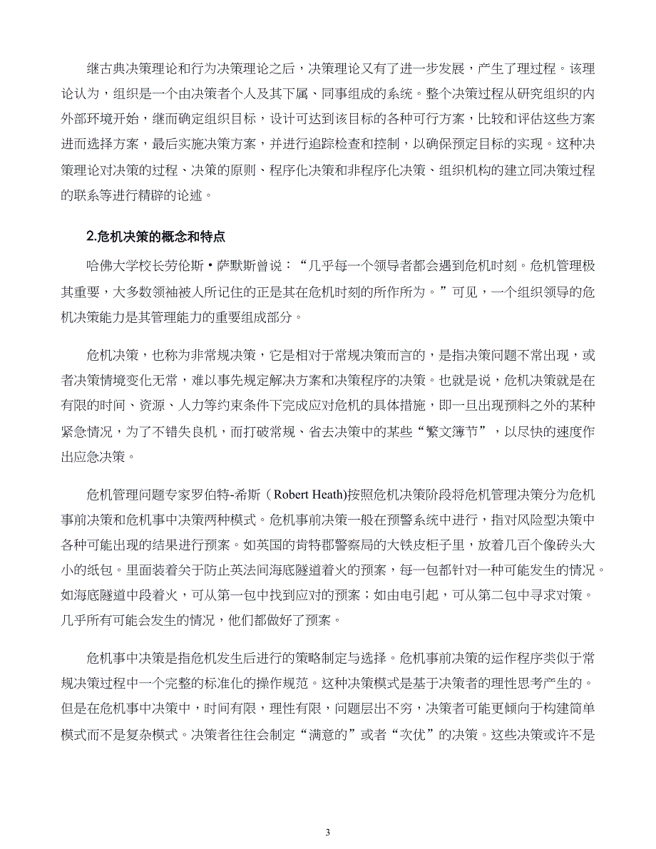 危机战略管理第10章 危机管理中的决策与评估_第3页