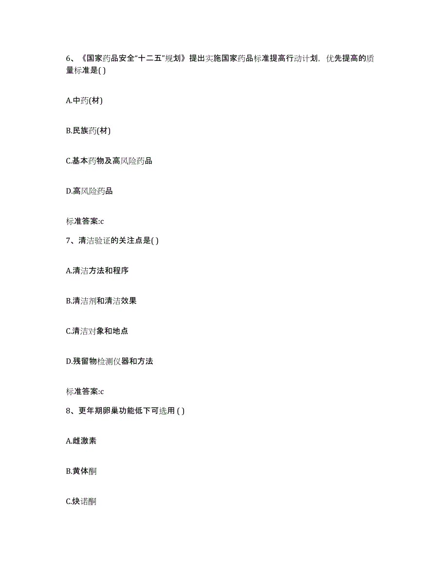 2023-2024年度广西壮族自治区来宾市象州县执业药师继续教育考试全真模拟考试试卷A卷含答案_第3页