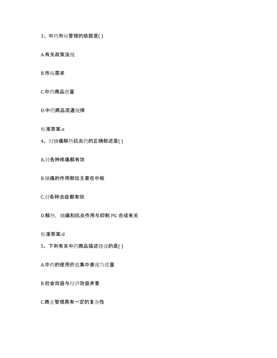 2023-2024年度云南省思茅市普洱哈尼族彝族自治县执业药师继续教育考试自我检测试卷A卷附答案_第2页