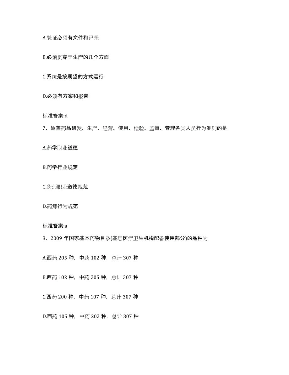 2023-2024年度安徽省蚌埠市禹会区执业药师继续教育考试押题练习试卷A卷附答案_第3页