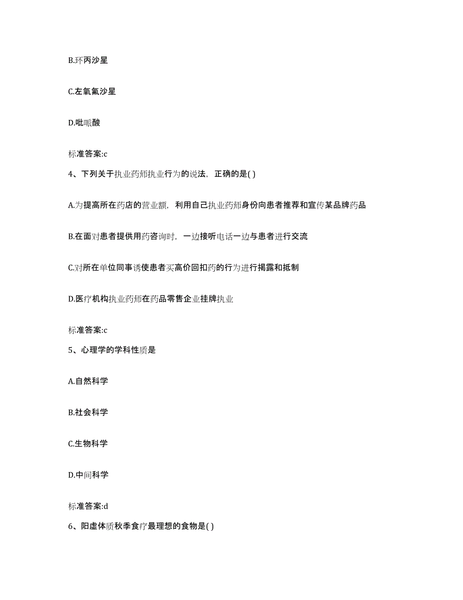 2023-2024年度内蒙古自治区巴彦淖尔市五原县执业药师继续教育考试测试卷(含答案)_第2页