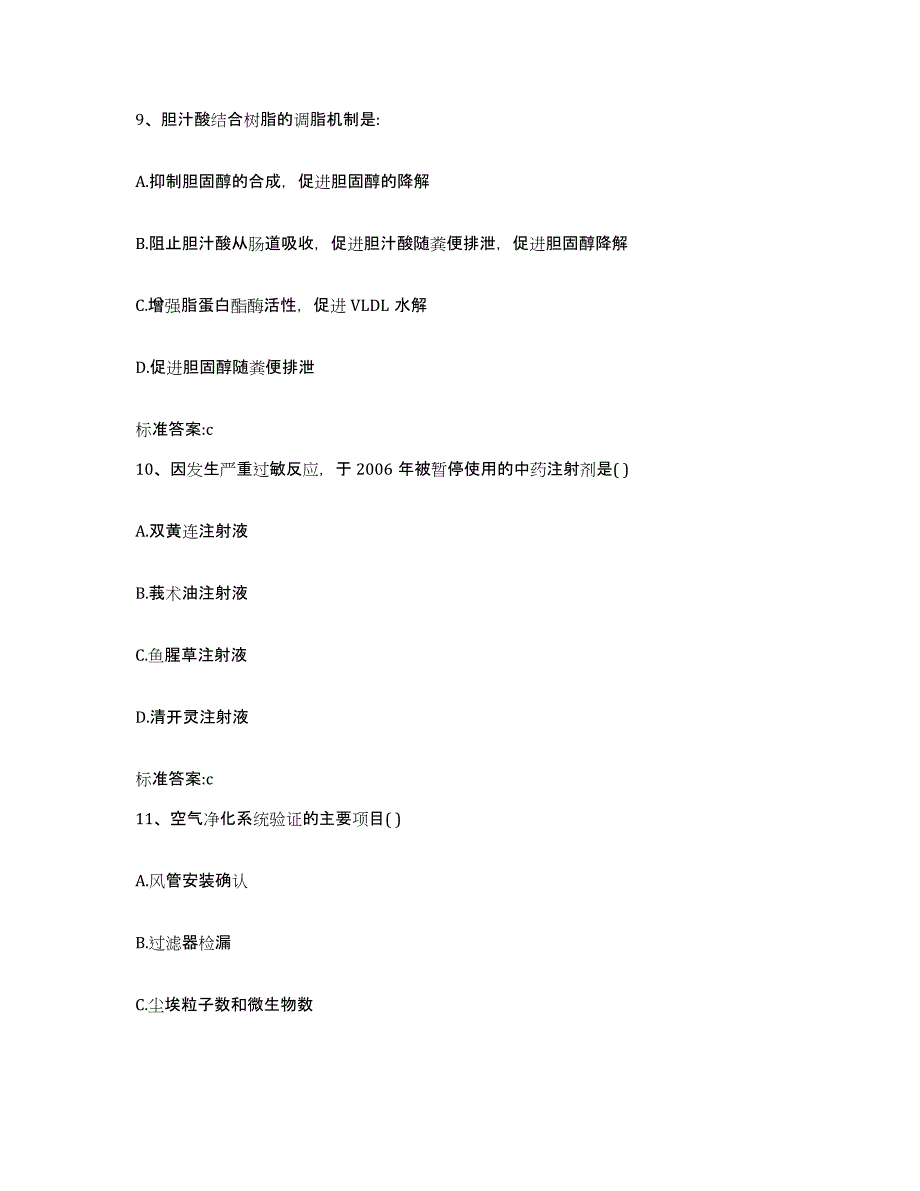 2023-2024年度四川省自贡市沿滩区执业药师继续教育考试题库与答案_第4页