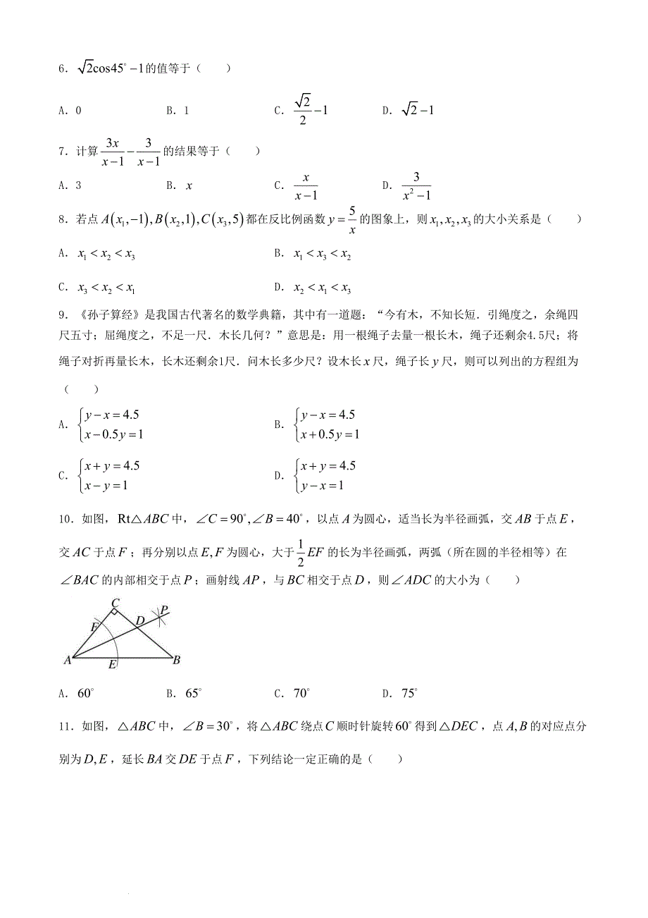 2024年天津河东中考数学试题及答案_第2页