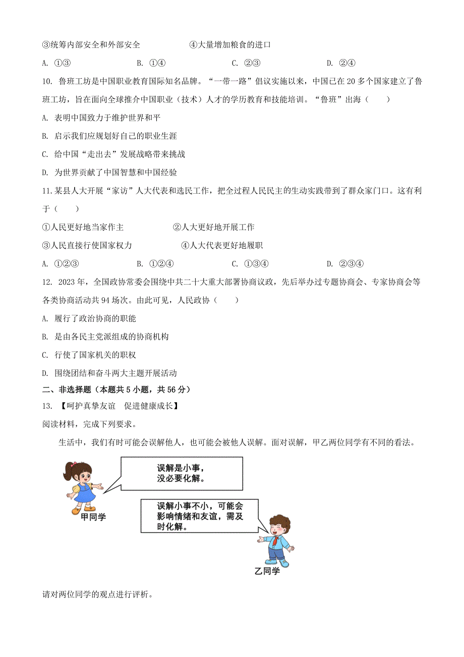 2024年安徽中考道德与法治试题及答案(1)_第3页