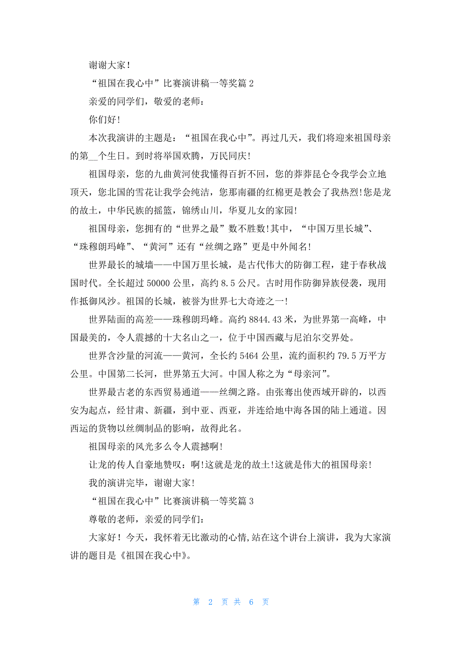 “祖国在我心中”比赛演讲稿一等奖7篇_第2页