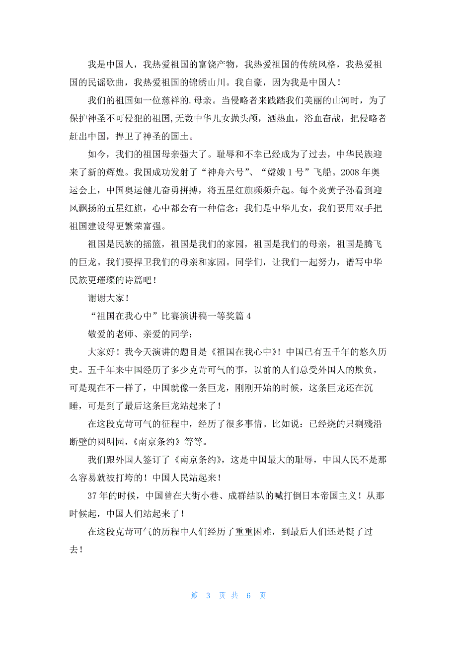 “祖国在我心中”比赛演讲稿一等奖7篇_第3页