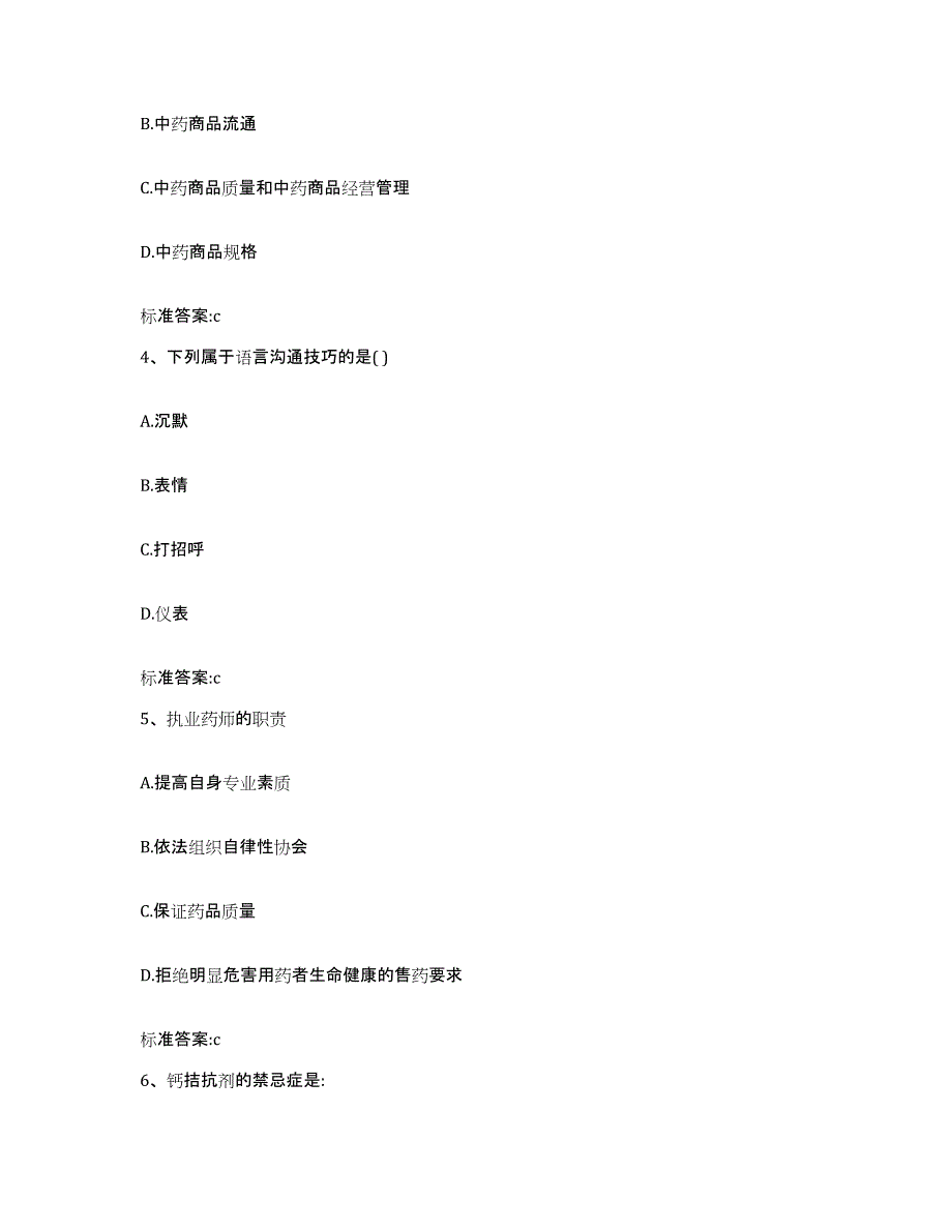 2023-2024年度广东省佛山市高明区执业药师继续教育考试模拟考试试卷A卷含答案_第2页