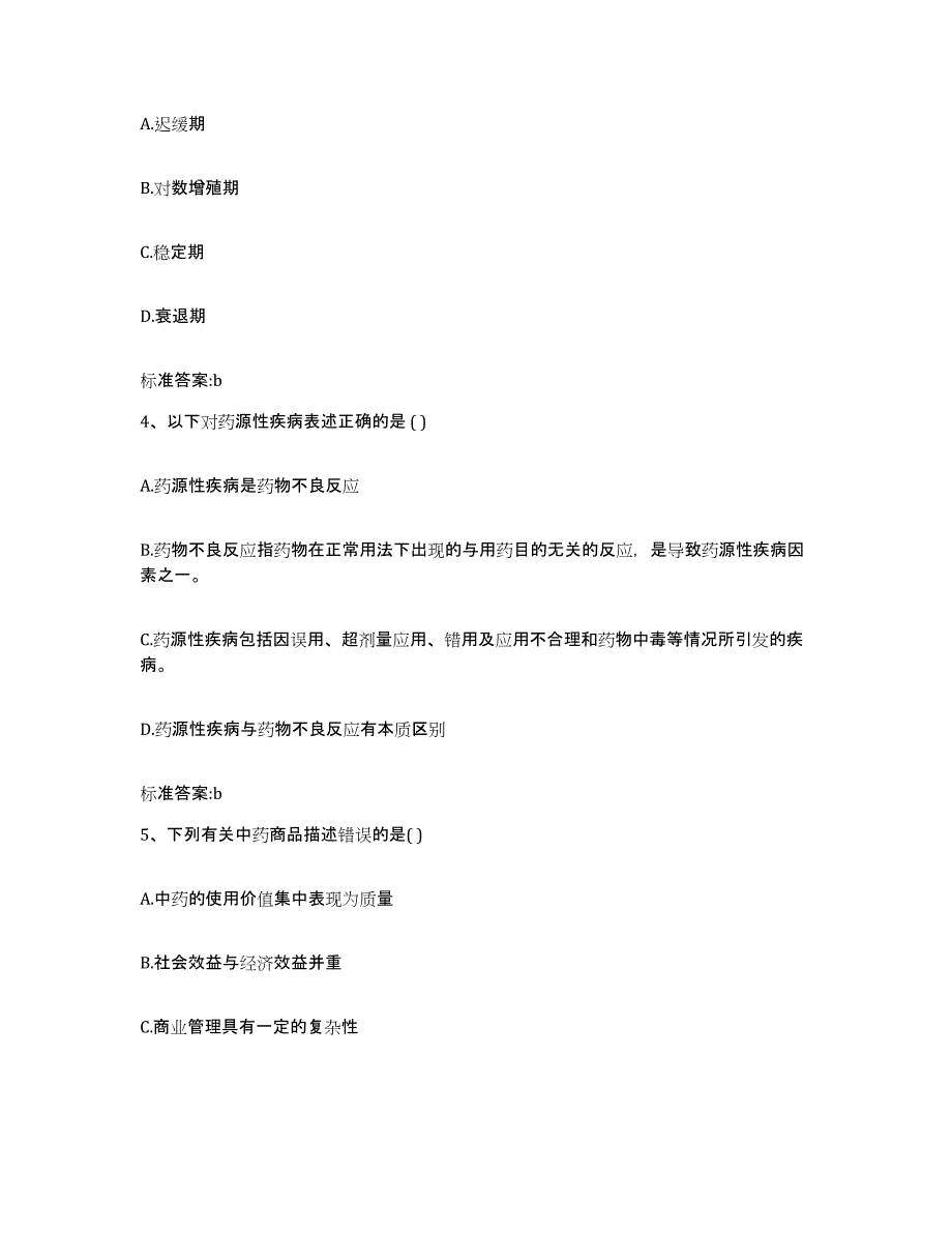 2023-2024年度广东省韶关市曲江区执业药师继续教育考试自我检测试卷B卷附答案_第2页