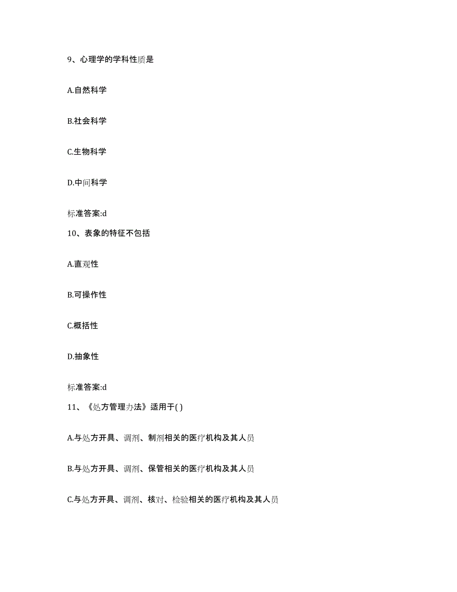 2023-2024年度广东省珠海市执业药师继续教育考试题库综合试卷B卷附答案_第4页