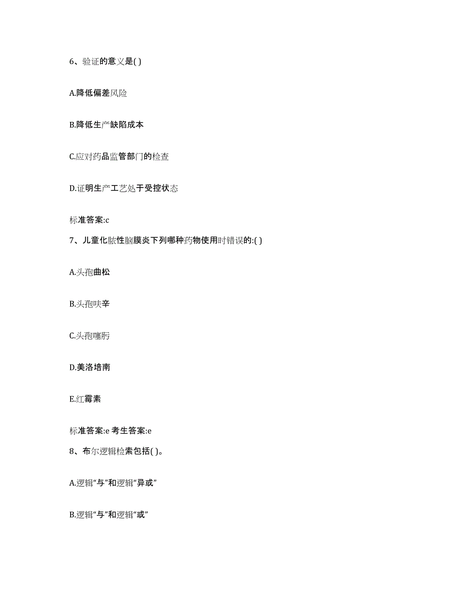 2023-2024年度河北省保定市容城县执业药师继续教育考试真题附答案_第3页