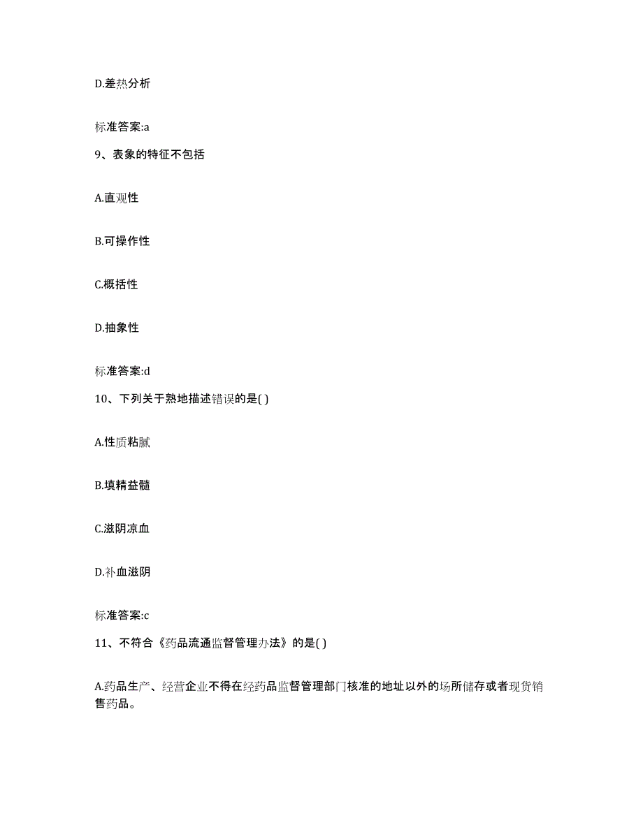 2023-2024年度四川省乐山市沐川县执业药师继续教育考试押题练习试题A卷含答案_第4页