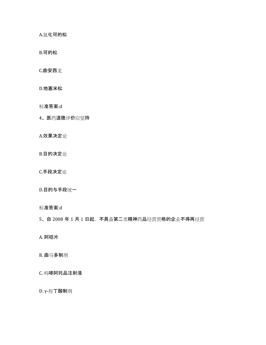 2023-2024年度广西壮族自治区玉林市陆川县执业药师继续教育考试模拟考试试卷B卷含答案_第2页