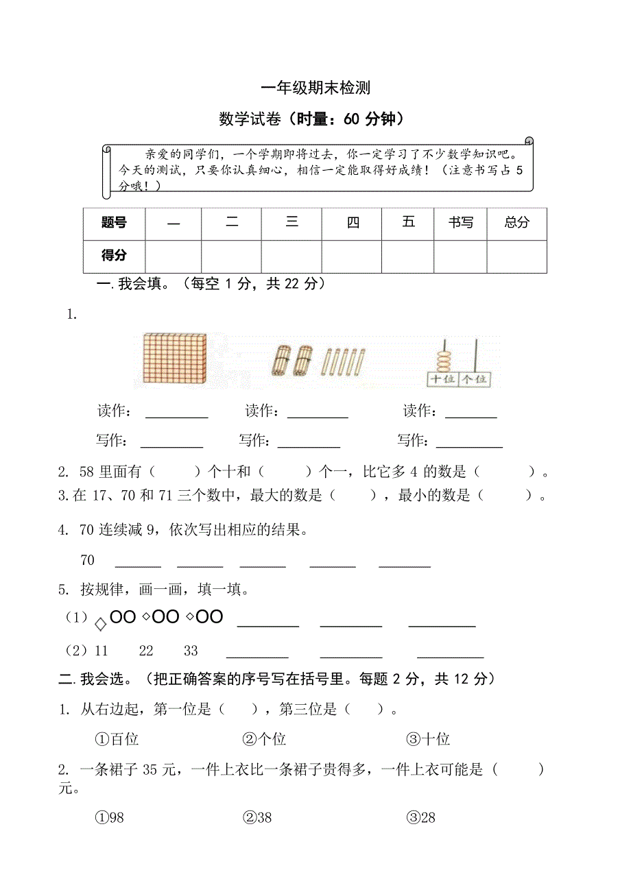 一下期末模拟试卷04_第1页