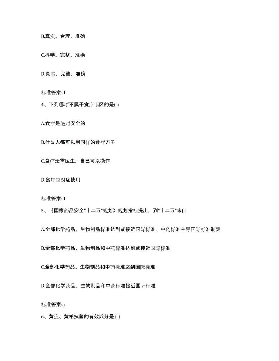 2023-2024年度四川省眉山市青神县执业药师继续教育考试自我检测试卷B卷附答案_第2页