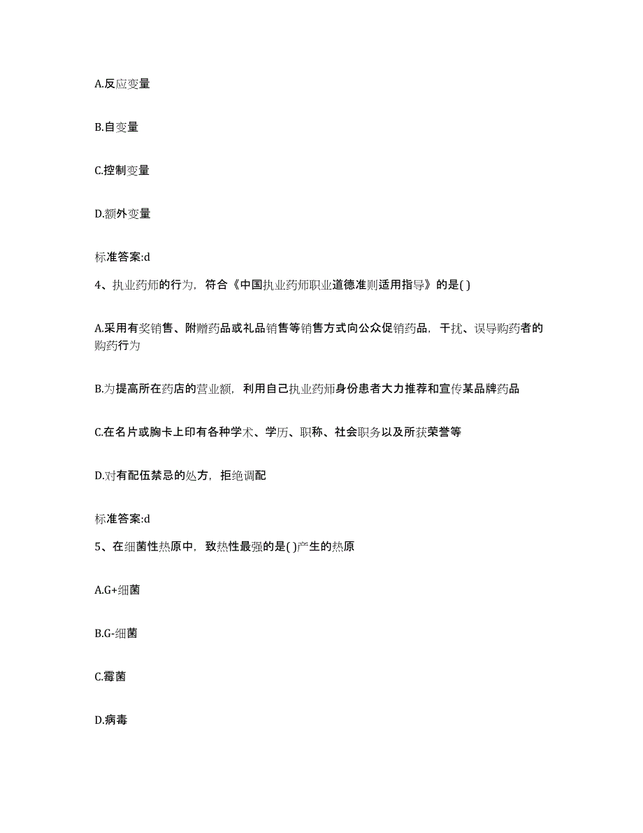 2023-2024年度内蒙古自治区呼伦贝尔市扎兰屯市执业药师继续教育考试强化训练试卷B卷附答案_第2页