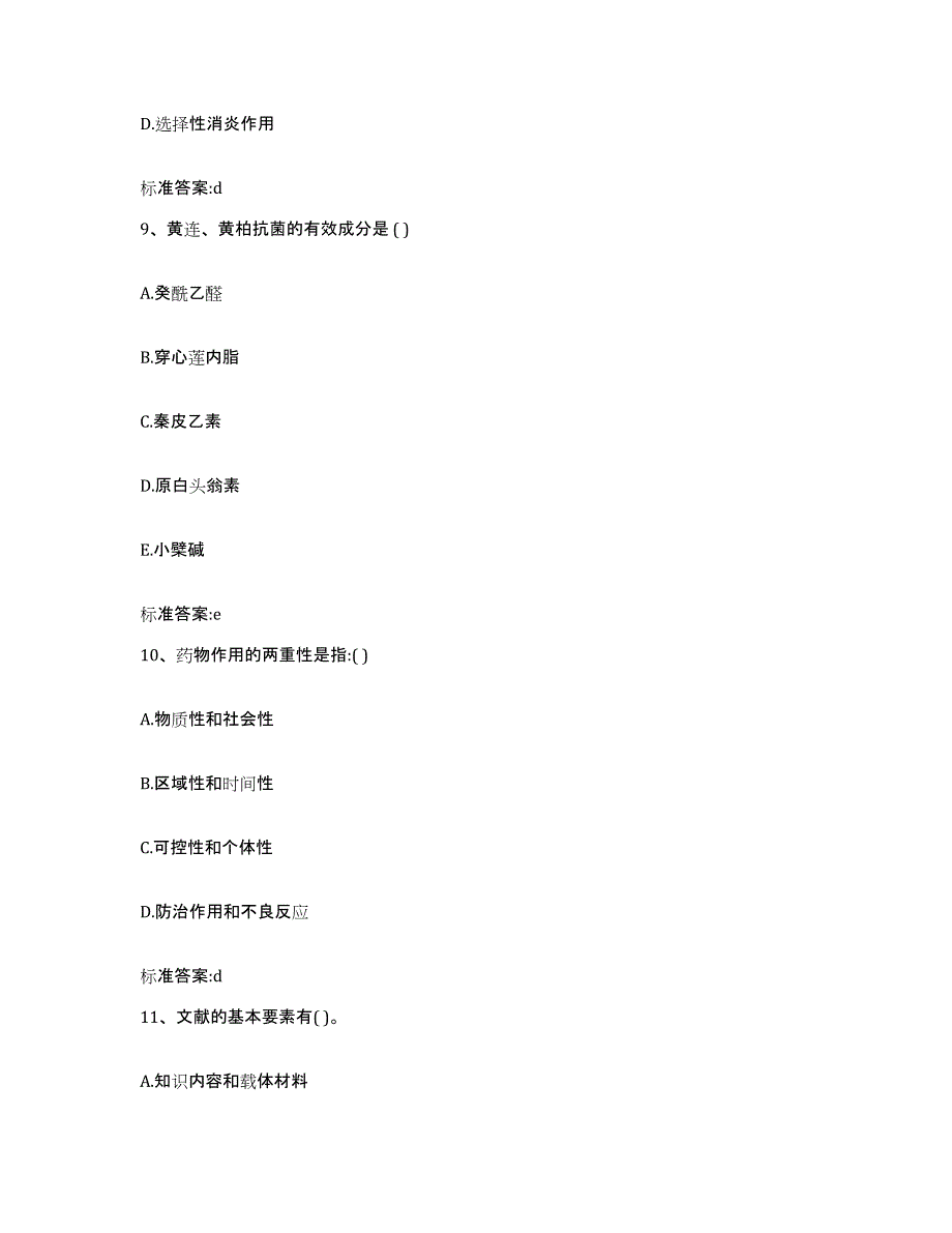 2023-2024年度内蒙古自治区呼伦贝尔市扎兰屯市执业药师继续教育考试强化训练试卷B卷附答案_第4页