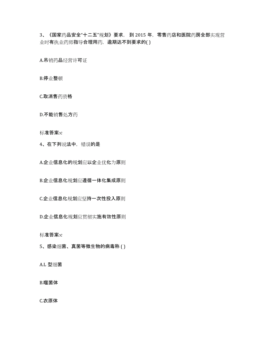 2023-2024年度广西壮族自治区百色市乐业县执业药师继续教育考试综合检测试卷B卷含答案_第2页