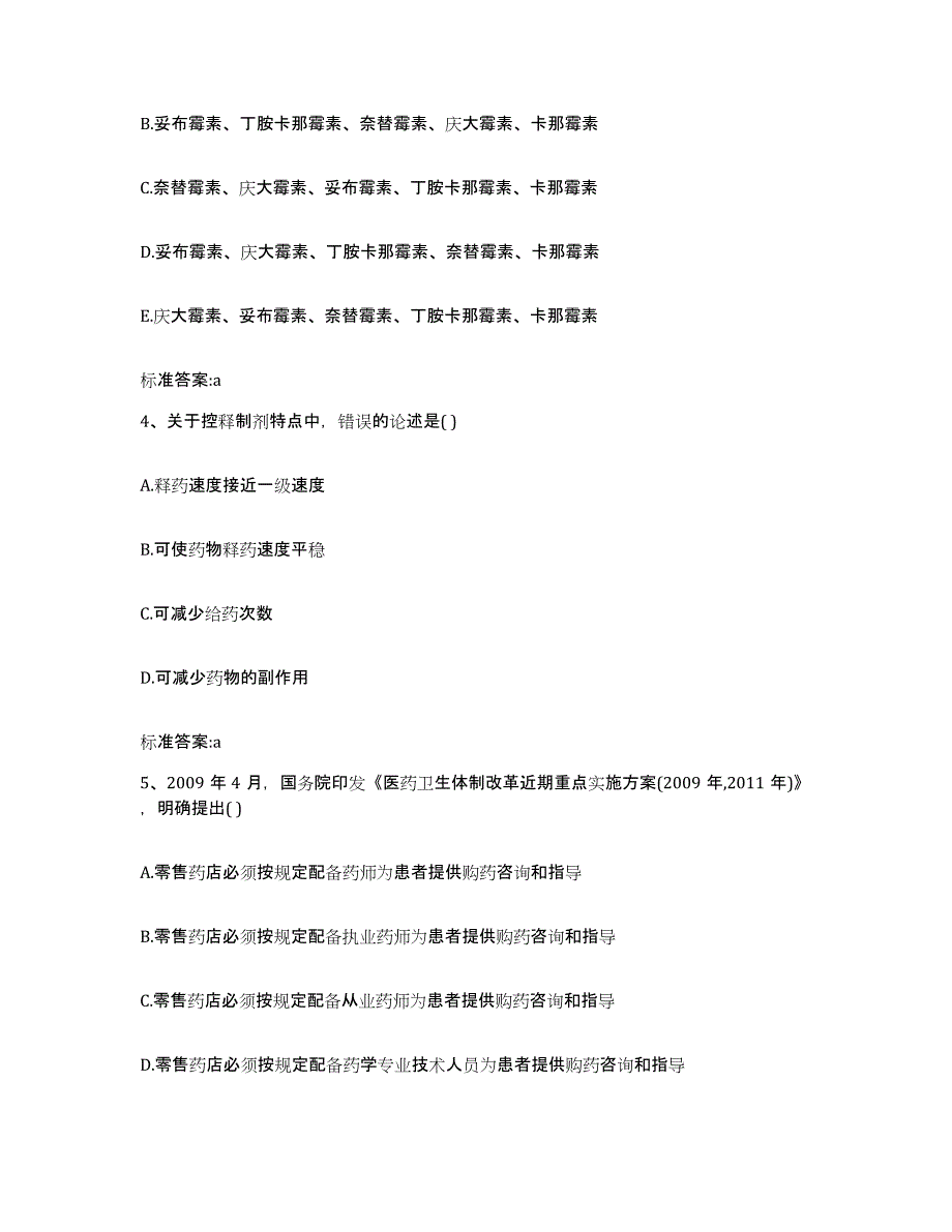 备考2023黑龙江省佳木斯市郊区执业药师继续教育考试练习题及答案_第2页