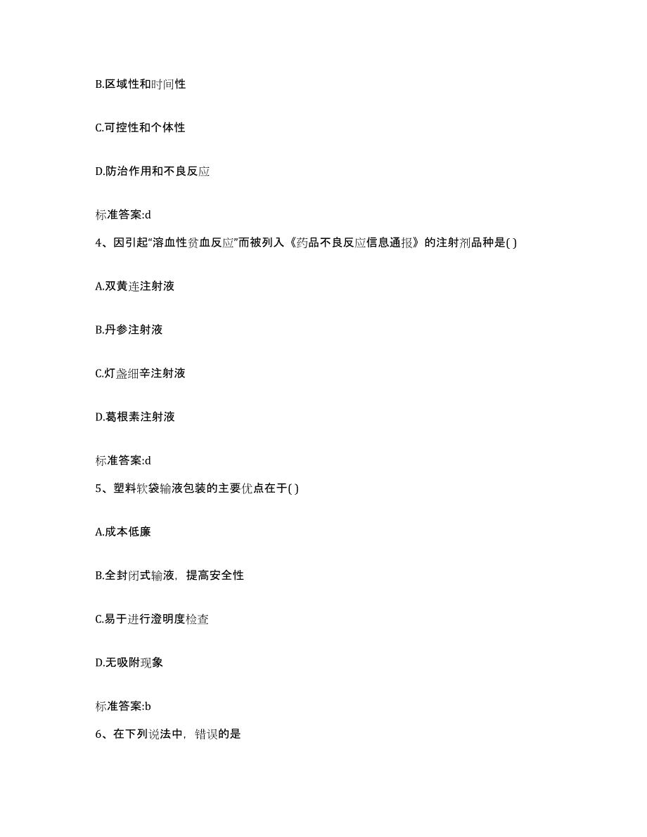 2023-2024年度广西壮族自治区梧州市执业药师继续教育考试高分通关题型题库附解析答案_第2页