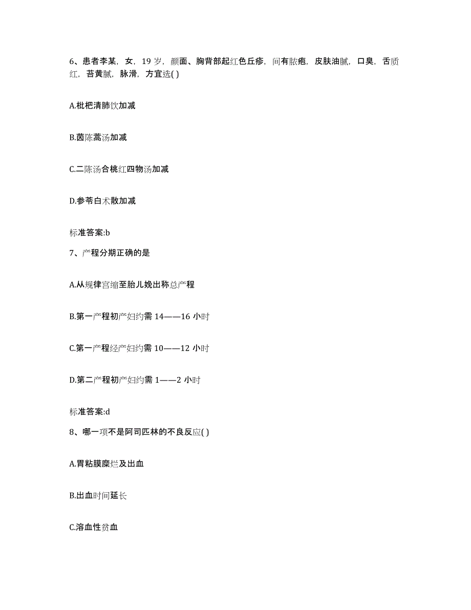 2023-2024年度北京市通州区执业药师继续教育考试模拟考核试卷含答案_第3页