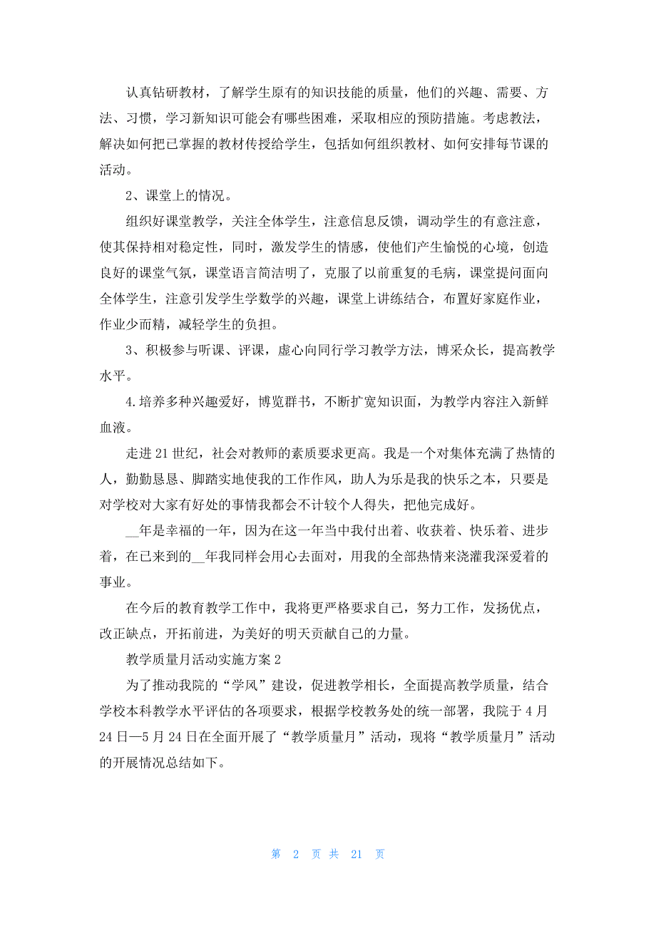 关于教学质量月活动实施方案【九篇】_第2页