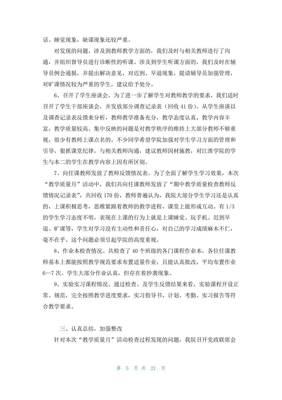 关于教学质量月活动实施方案【九篇】_第5页