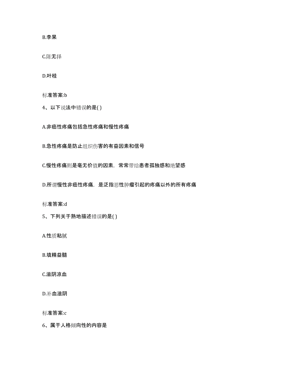 2023-2024年度四川省巴中市通江县执业药师继续教育考试综合练习试卷A卷附答案_第2页