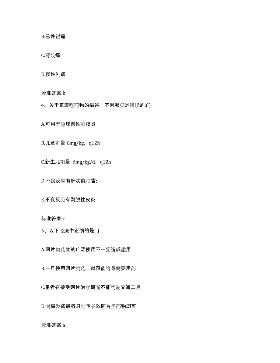 2023-2024年度四川省眉山市仁寿县执业药师继续教育考试模拟试题（含答案）_第2页