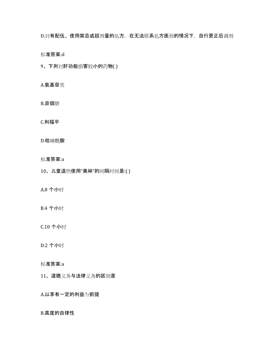 备考2023辽宁省辽阳市弓长岭区执业药师继续教育考试模拟预测参考题库及答案_第4页