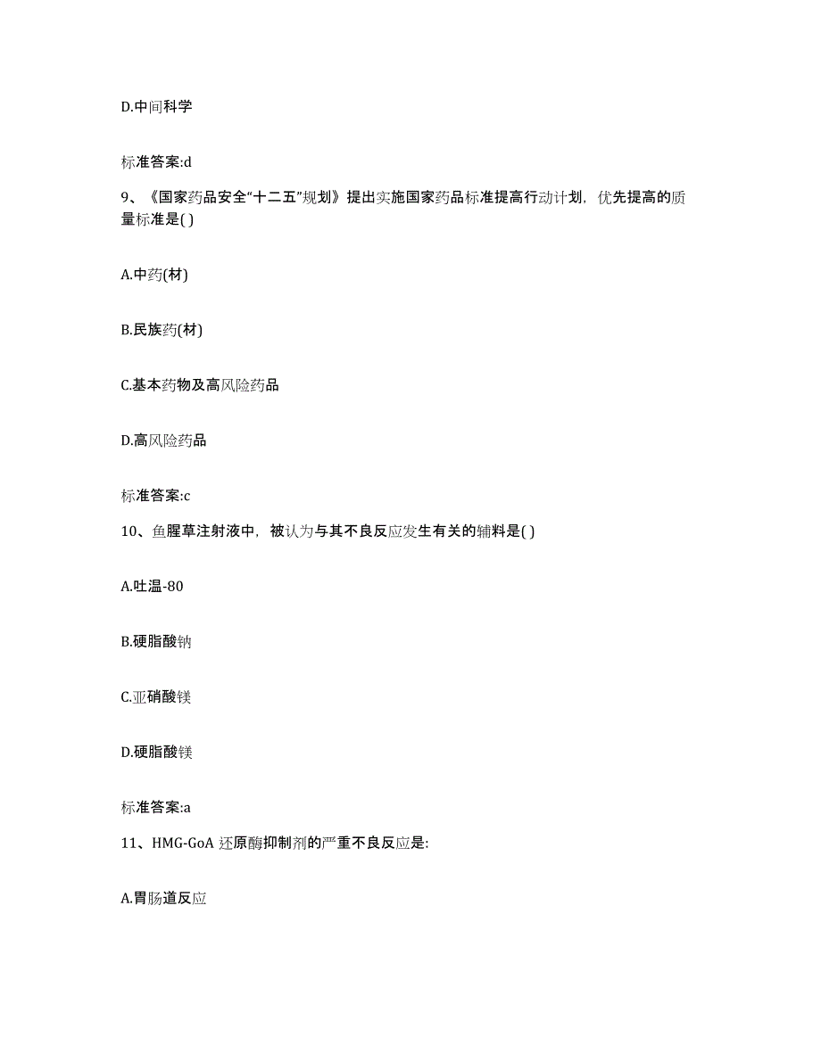 2023-2024年度四川省南充市蓬安县执业药师继续教育考试考试题库_第4页