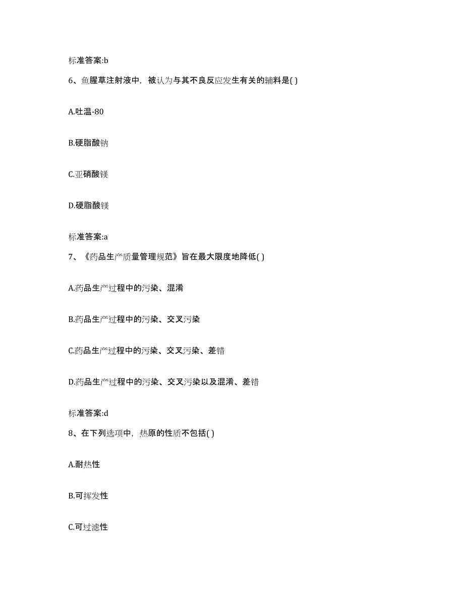 2023-2024年度安徽省合肥市瑶海区执业药师继续教育考试全真模拟考试试卷B卷含答案_第3页