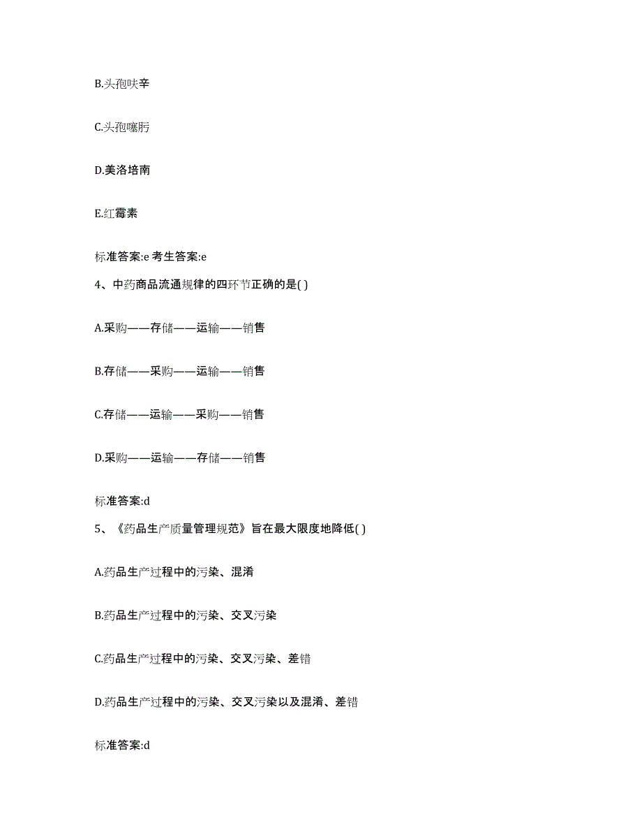 2023-2024年度安徽省马鞍山市当涂县执业药师继续教育考试模拟考试试卷A卷含答案_第2页