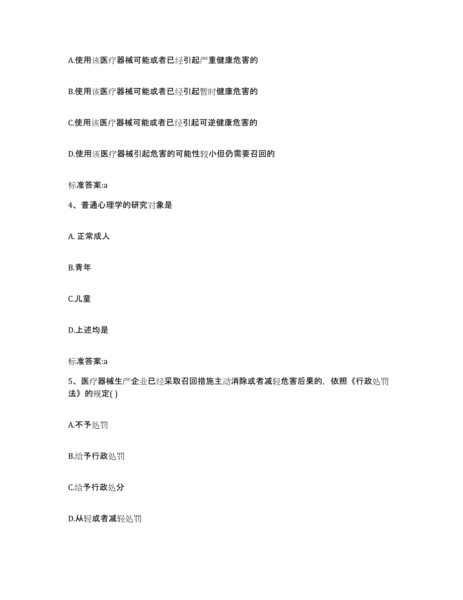 2023-2024年度四川省宜宾市宜宾县执业药师继续教育考试高分通关题型题库附解析答案_第2页