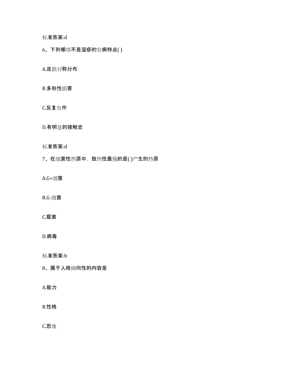 2023-2024年度四川省宜宾市宜宾县执业药师继续教育考试高分通关题型题库附解析答案_第3页