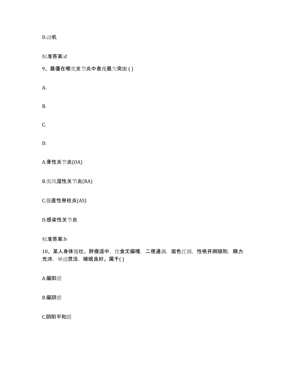 2023-2024年度四川省宜宾市宜宾县执业药师继续教育考试高分通关题型题库附解析答案_第4页