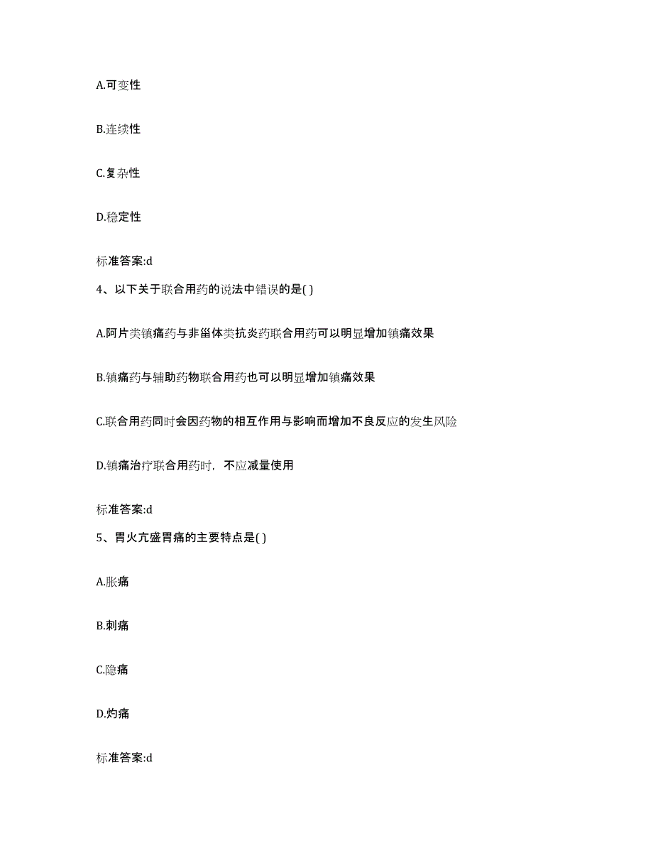 2023-2024年度广东省潮州市执业药师继续教育考试题库练习试卷B卷附答案_第2页