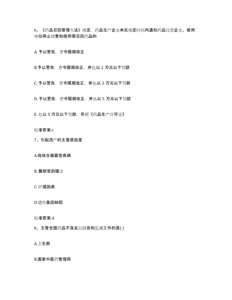 2023-2024年度广东省潮州市执业药师继续教育考试题库练习试卷B卷附答案_第3页