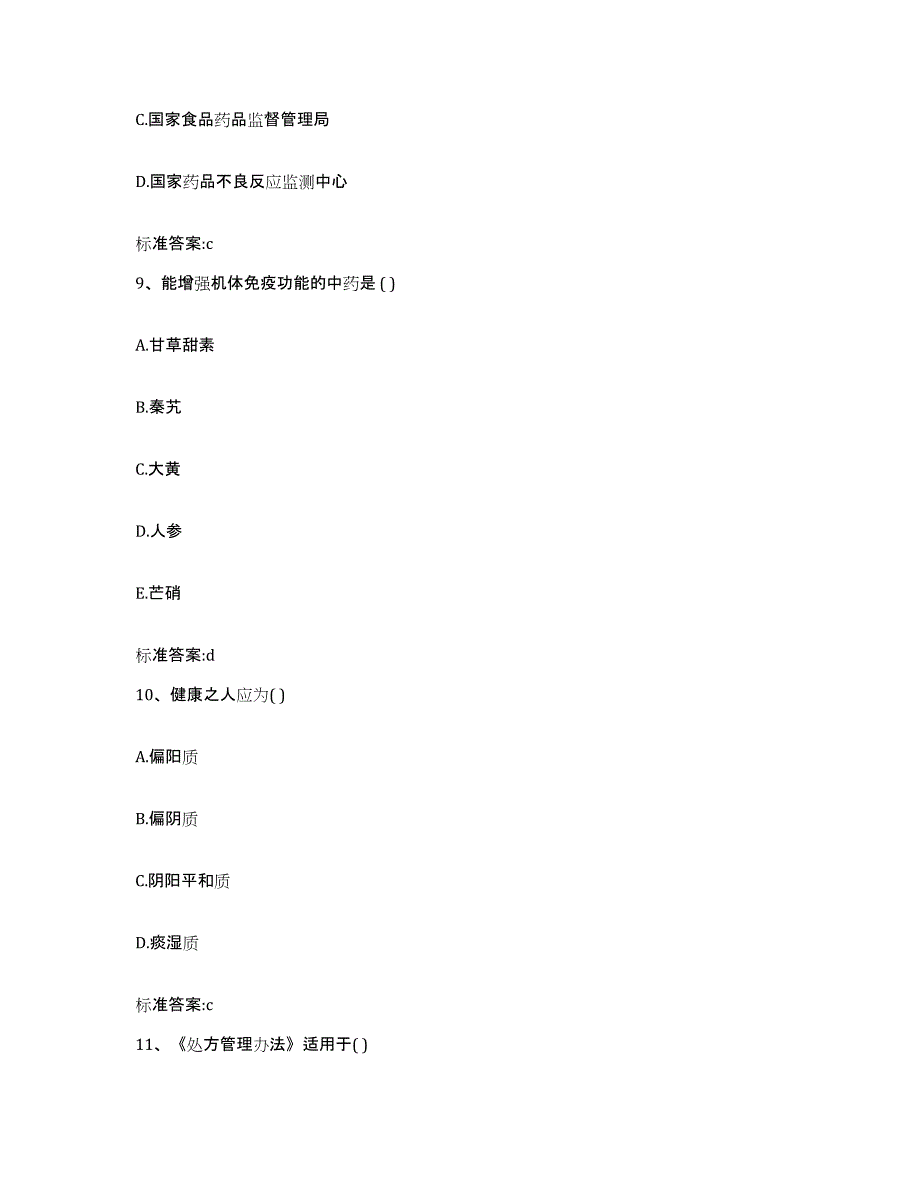 2023-2024年度广东省潮州市执业药师继续教育考试题库练习试卷B卷附答案_第4页